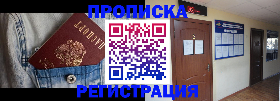 прописка ребенка в Симе