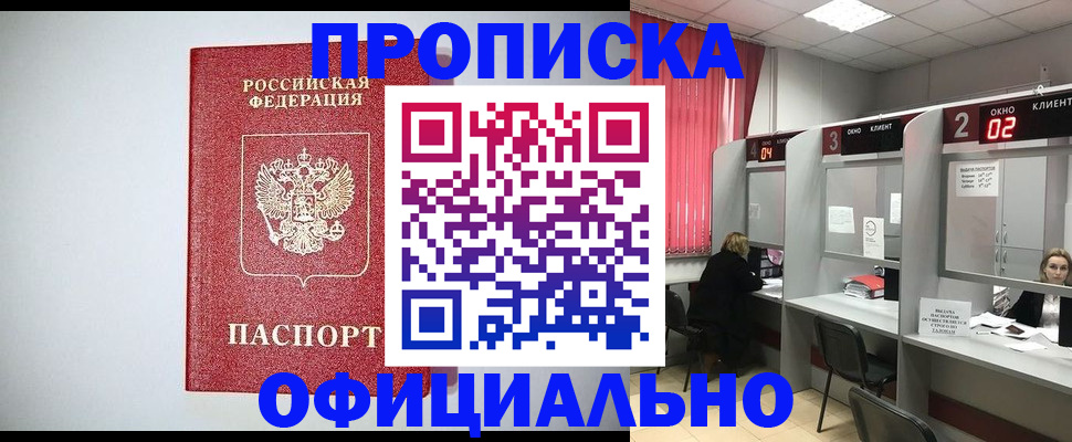 прописка 2025 в Симе