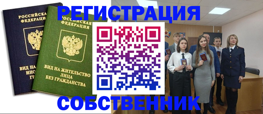 временная регистрация для школы в Симе